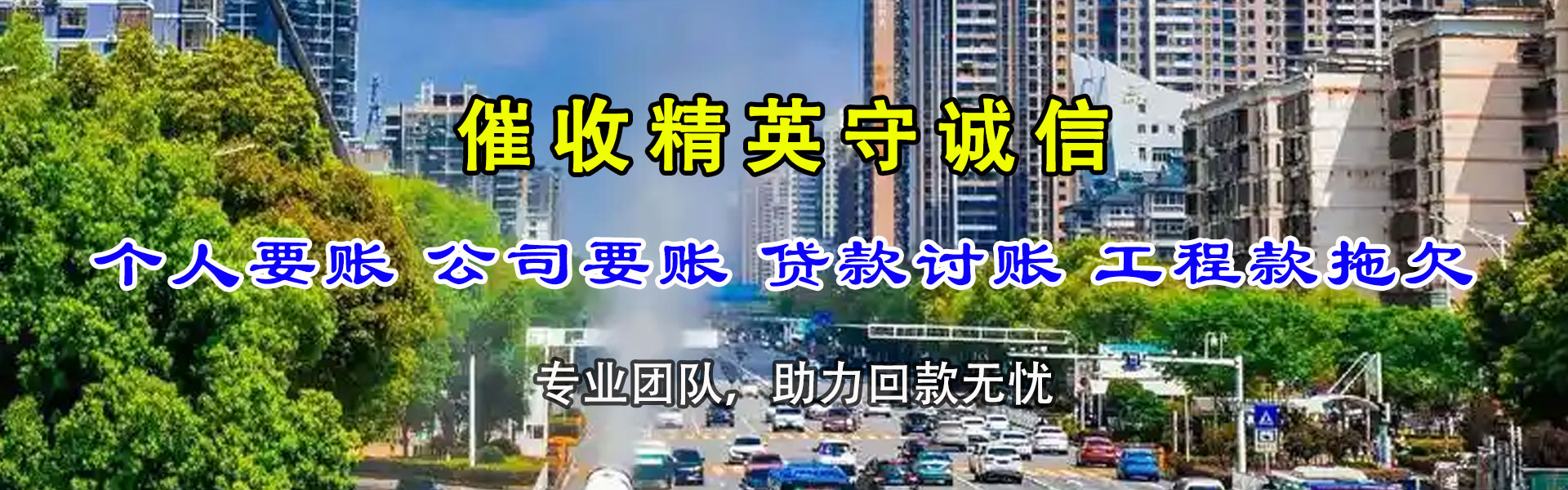 蚌埠要账公司